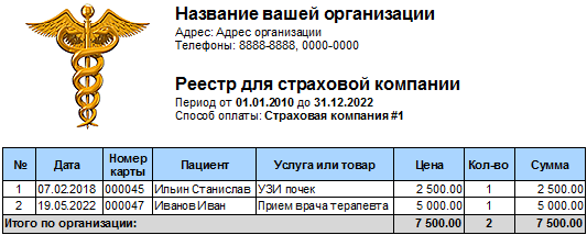 Реестр для страховой компании