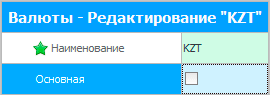 Валюта KZT не основная