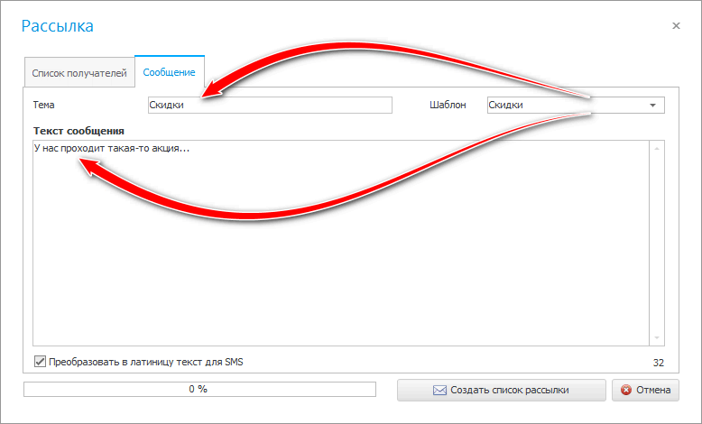 Текст рассылки