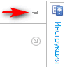 Закрепить инструкцию