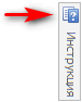 Развернуть инструкцию