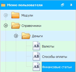 Меню. Статьи движения денежных средств