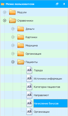 Меню. Начисление бонусов