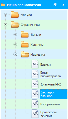 Меню. Закладки бланков