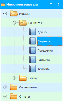 Меню. Пациенты