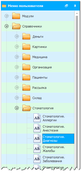 Меню. Стоматологические диагнозы