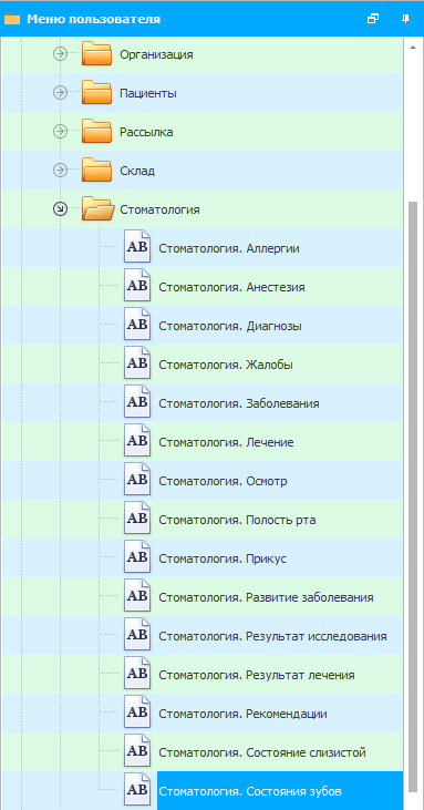 Справочник. Состояния зубов