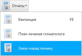 Меню. Бланк заказ-наряда зубному технику