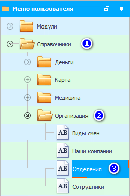 Меню. Подразделения