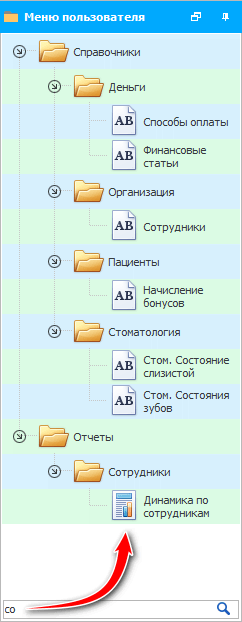 Поиск в меню по первым буквам