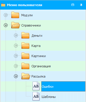 Меню. Ошибки рассылки