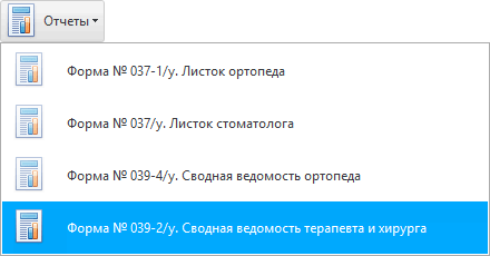 Заполнить форму 039-2/у. Сводная ведомость терапевта и хирурга