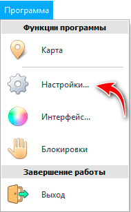 Меню. Настройки программы