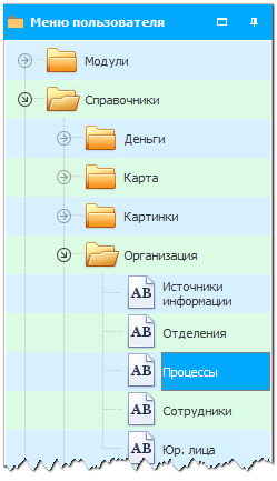 Меню. Процессы.