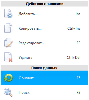 Меню. Команда Обновить
