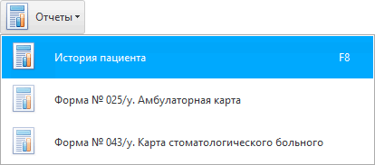 Меню. Отчет. Выписка