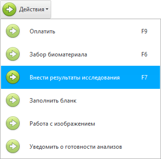 Меню. Внести результаты исследования