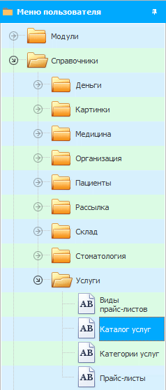 Меню. Каталог услуг
