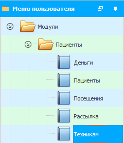 Меню. Программный модуль для зубных техников