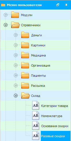 Меню. Разовые скидки