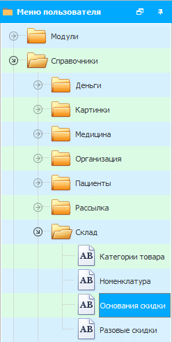 Меню. Основания скидки