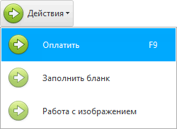 Действие. Оплатить