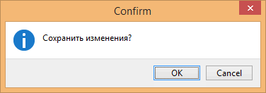 Сохранить изменения?