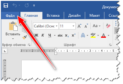 Нажмите на пункт меню Файл