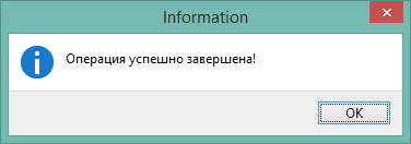 Завершение работы процедуры