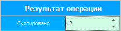Результат операции