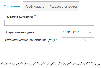 Системные настройки программы