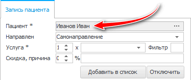 Выбранный пациент