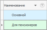 Прайс-лист для пенсионеров