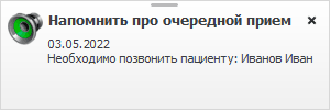 Всплывающее уведомление для сотрудника