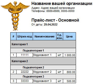 Распечатать цены на товар