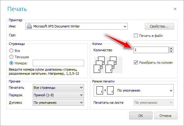 Диалог печати. Количество копий