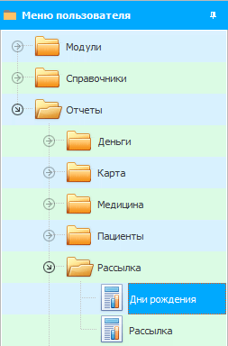 Увидеть именинников и вручную их поздравить