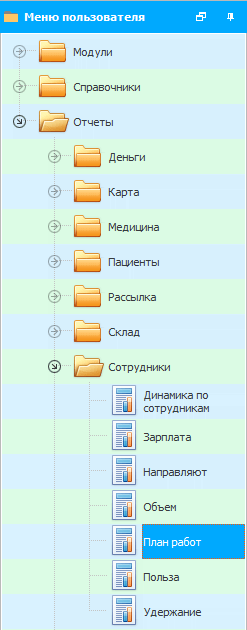 Меню. Отчет. Работа