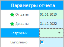 Параметры отчета. Работа