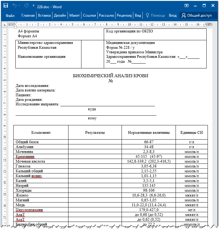Форму 028/у - Биохимический анализ крови