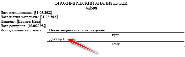 Заполнено два текстовых поля в документе