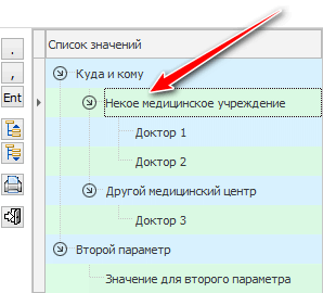 Значение для вставки в позицию курсора