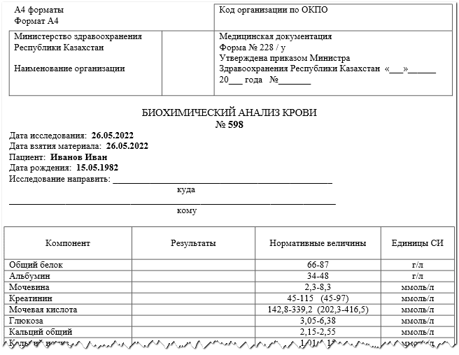 Вид распечатанного документа