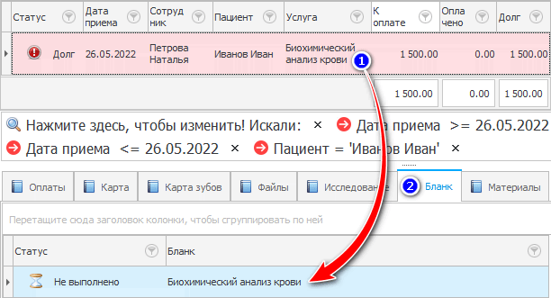 Запись пациента на биохимический анализ крови