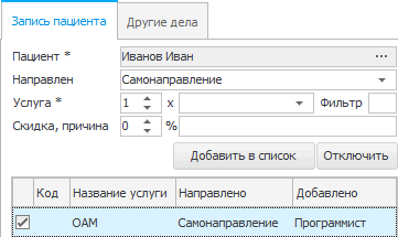 Записать пациента на исследование