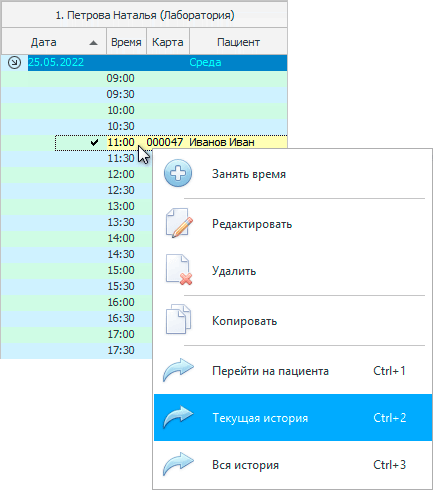 Пациент записан на исследование