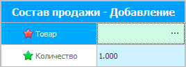 Добавление в состав продажи