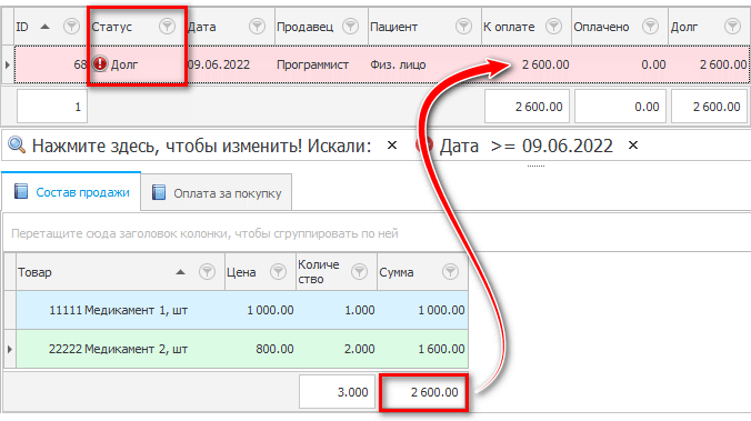 Добавили товар в состав продажи