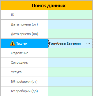 Поиск по имени пациента