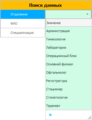 Поиск сотрудников по подразделению, в котором они работают